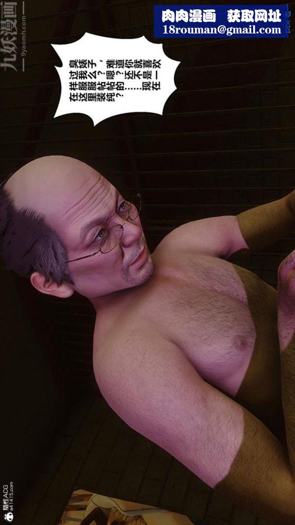 [3D]秘密番外-陳夢雪篇第03章-04永坠黑暗