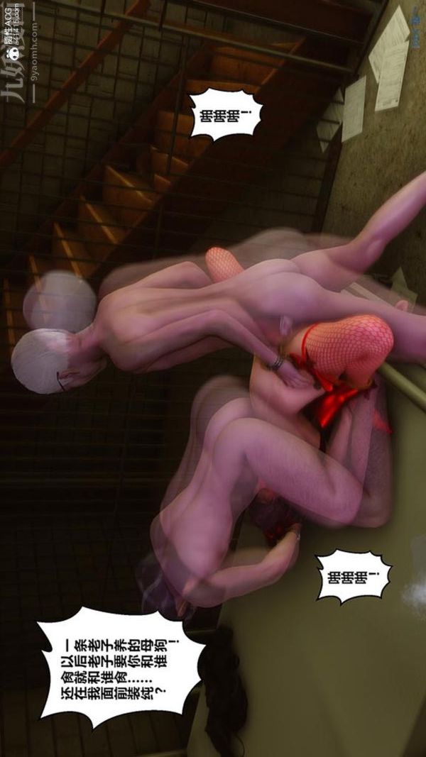 [3D]秘密番外-陈梦雪篇第03章-04永坠黑暗