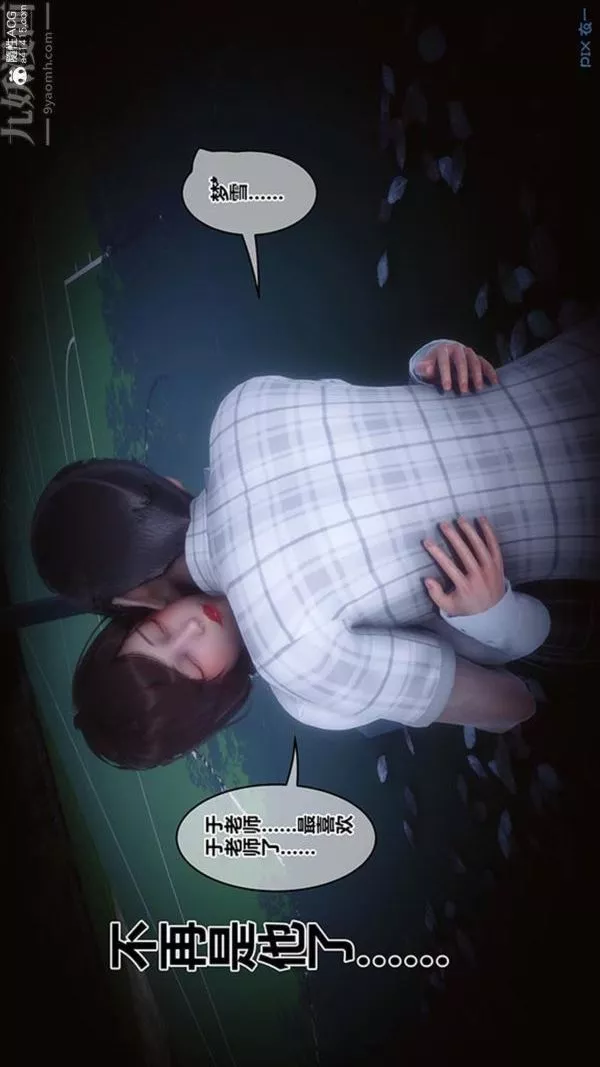 [3D]秘密番外-陳夢雪篇第03章-04永坠黑暗