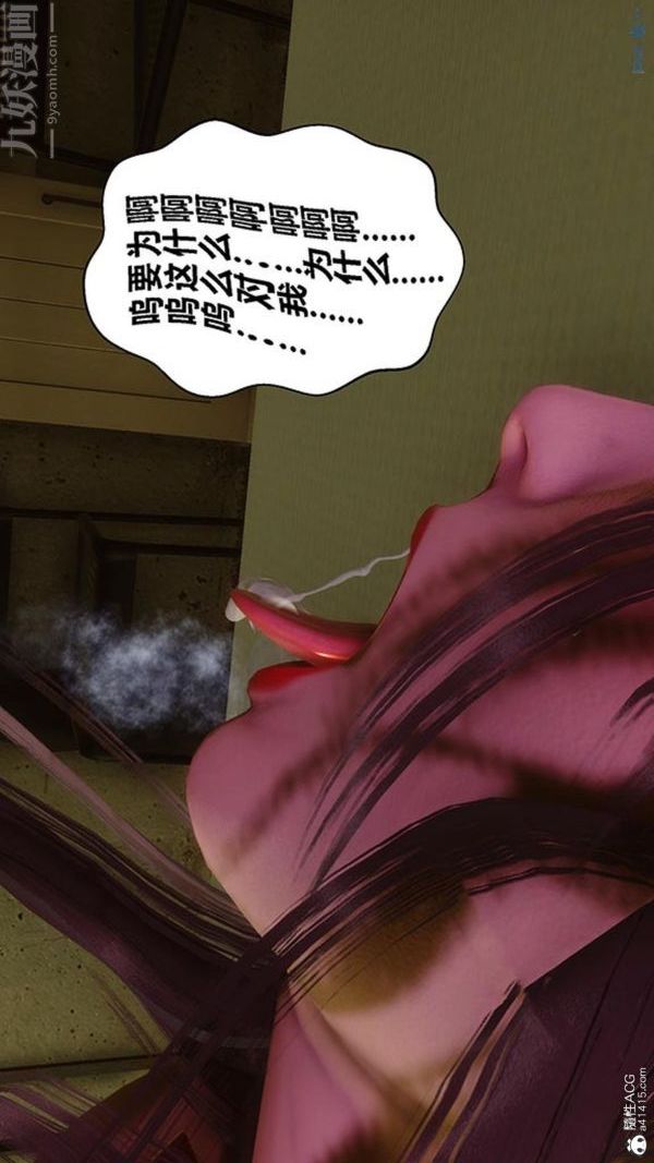 [3D]秘密番外-陳夢雪篇第03章-05永坠黑暗