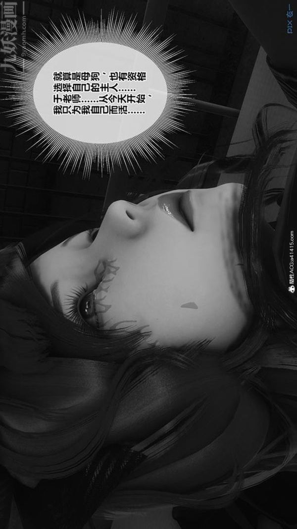 [3D]秘密番外-陳夢雪篇第03章-05永坠黑暗