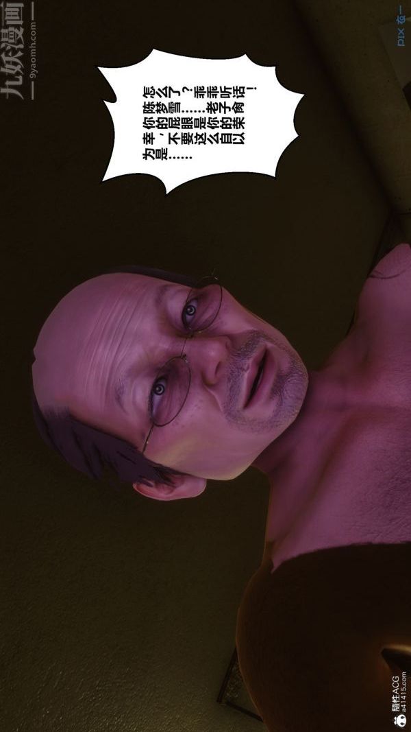 [3D]秘密番外-陈梦雪篇第03章-06永坠黑暗