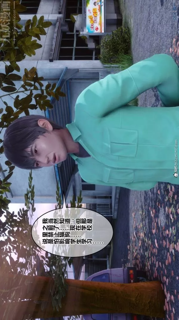 [3D]秘密番外-陳夢雪篇第03章-06永坠黑暗