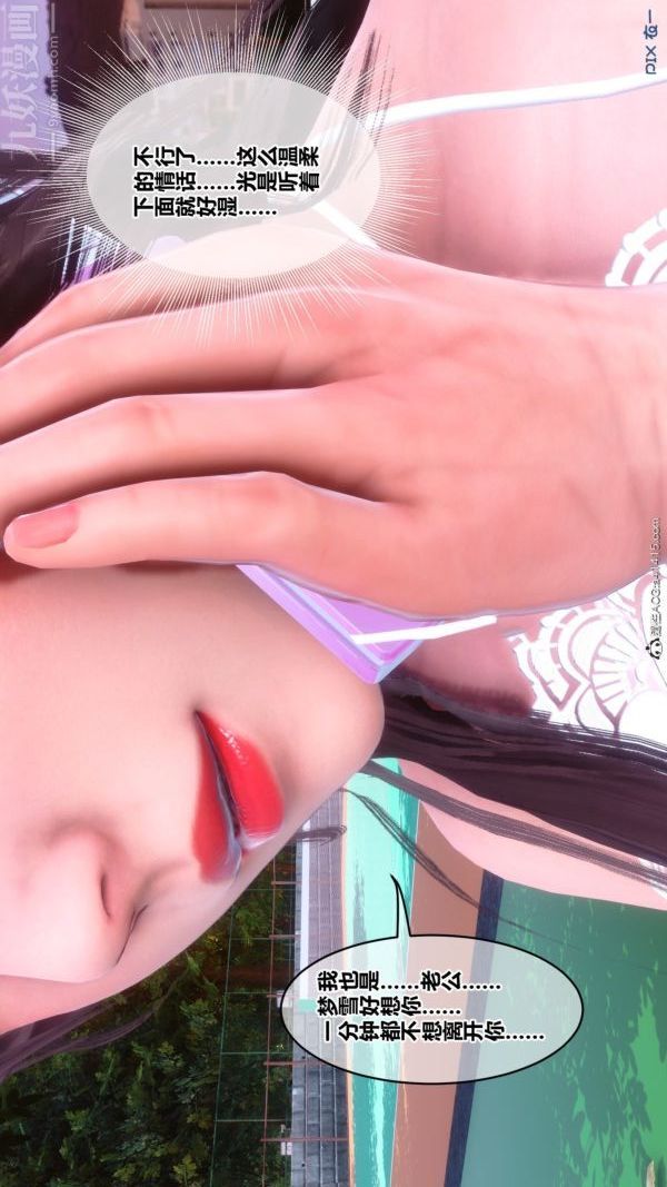 [3D]秘密番外-陳夢雪篇第03章-07永坠黑暗