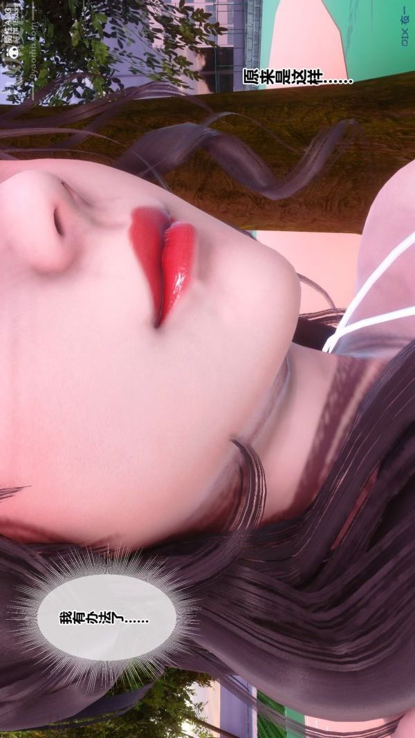 [3D]秘密番外-陳夢雪篇第03章-07永坠黑暗