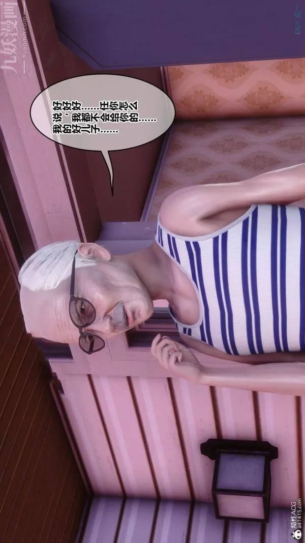 [3D]秘密番外-陈梦雪篇-第03章-07永坠黑暗 - 图片 37