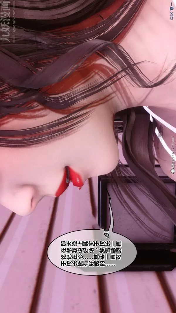 [3D]秘密番外-陈梦雪篇-第03章-07永坠黑暗 - 图片 46