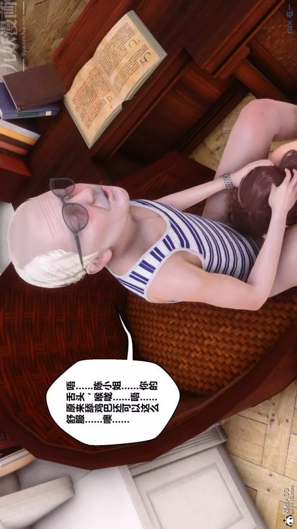 [3D]秘密番外-陈梦雪篇-第03章-08永坠黑暗 - 图片 29