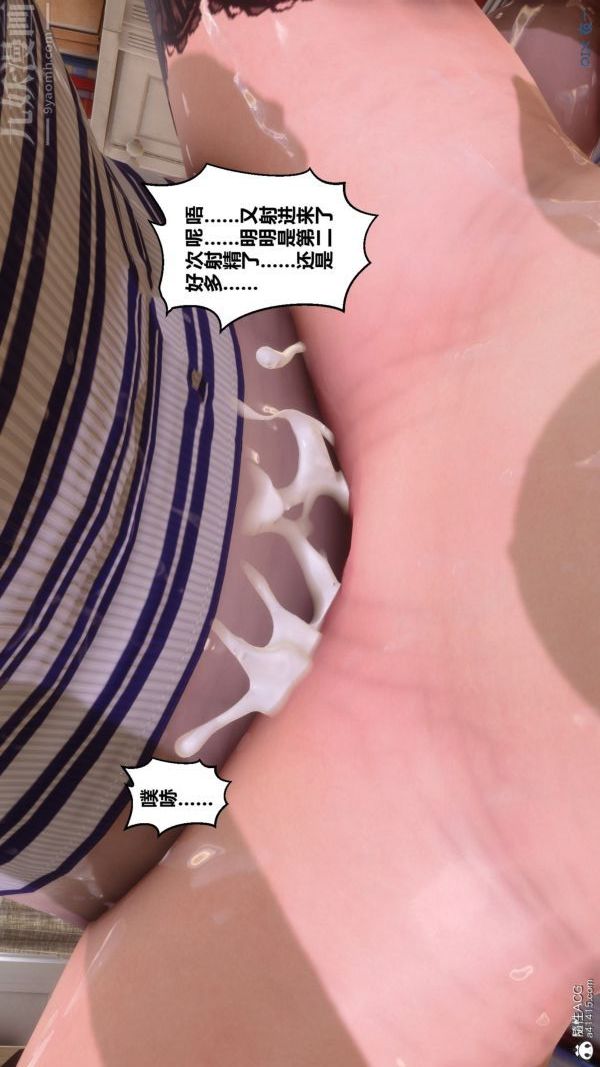 [3D]秘密番外-陈梦雪篇第03章-09永坠黑暗