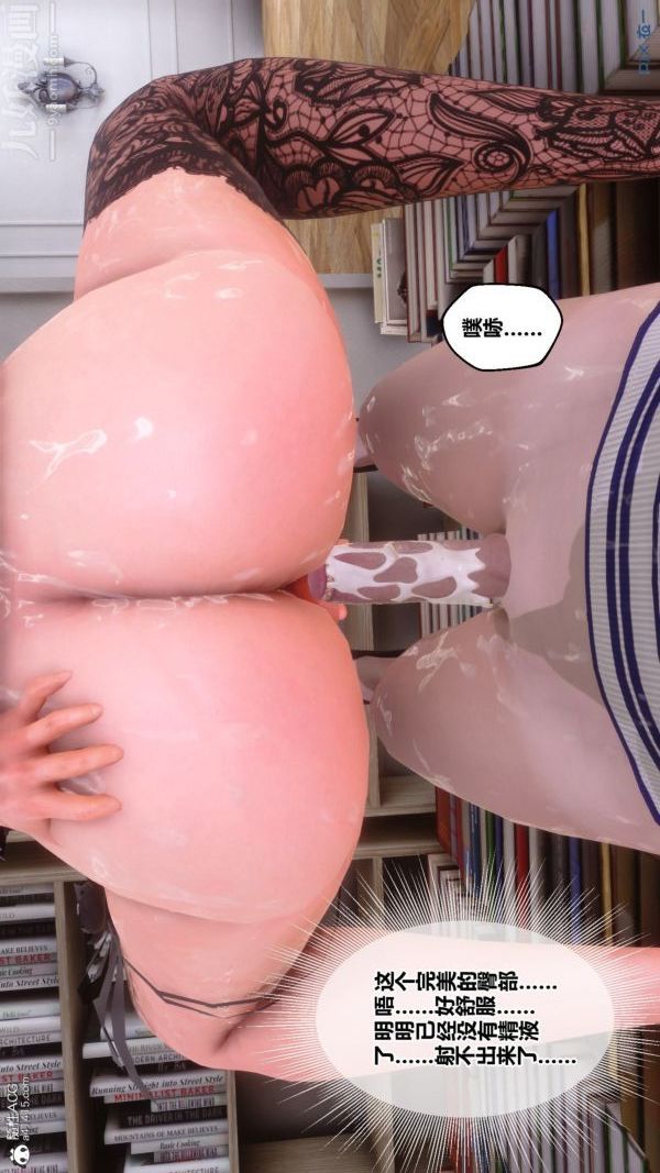 [3D]秘密番外-陈梦雪篇第03章-10永坠黑暗