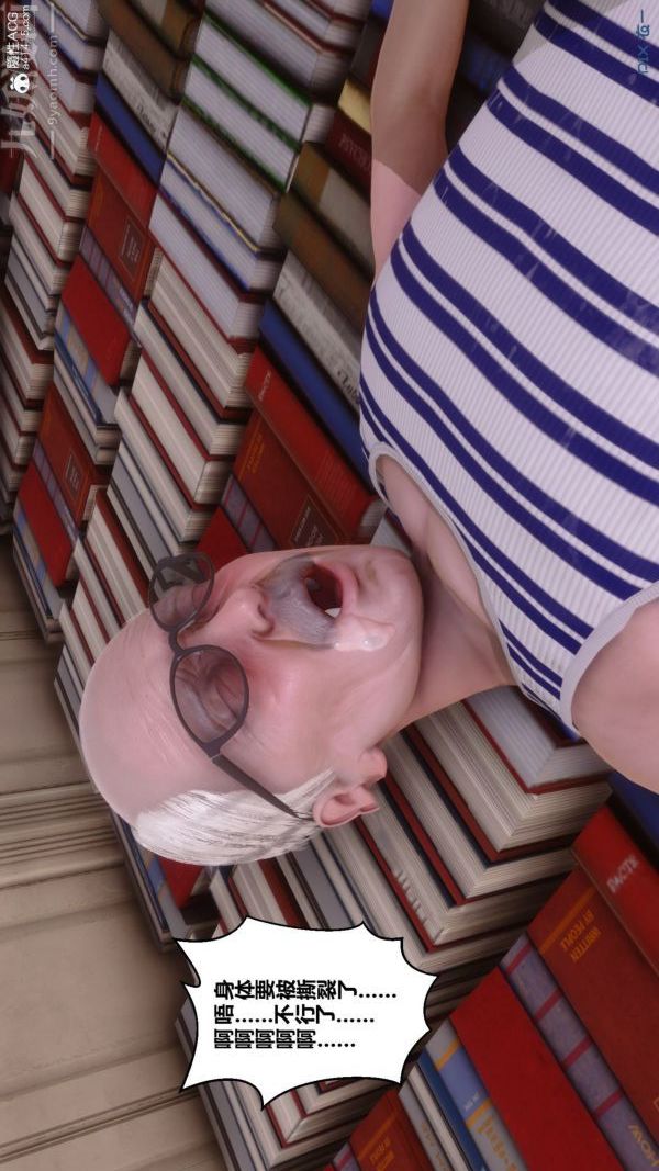 [3D]秘密番外-陈梦雪篇第03章-10永坠黑暗