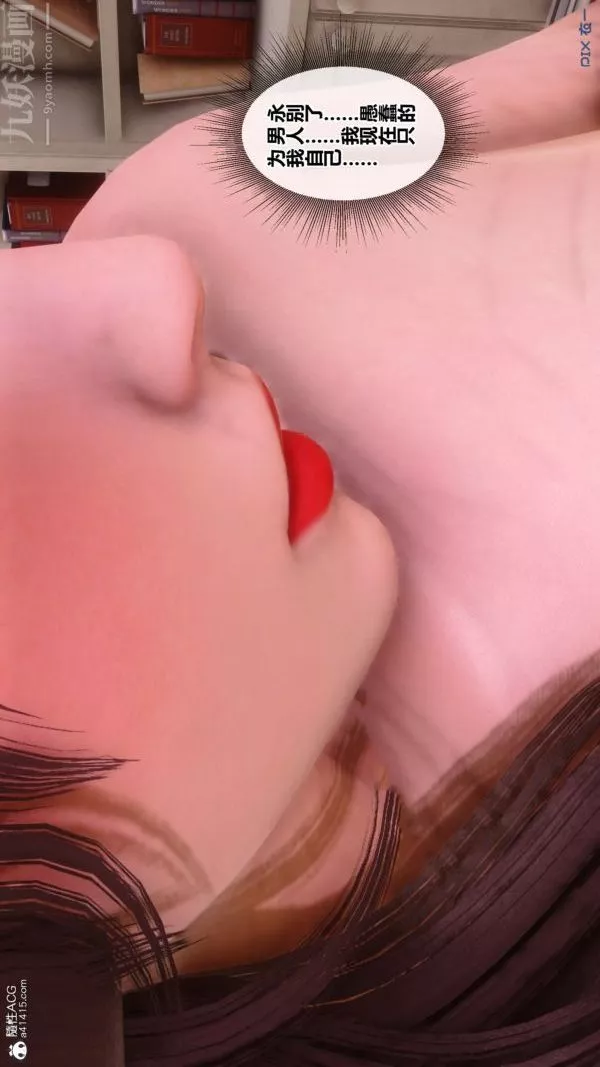[3D]秘密番外-陈梦雪篇-第03章-10永坠黑暗 - 图片 14