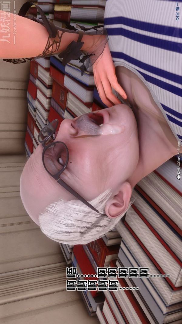 [3D]秘密番外-陈梦雪篇第03章-10永坠黑暗