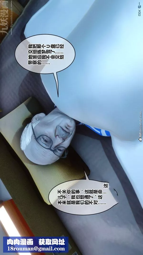 [3D]秘密番外-陈梦雪篇-第03章-10永坠黑暗 - 图片 30