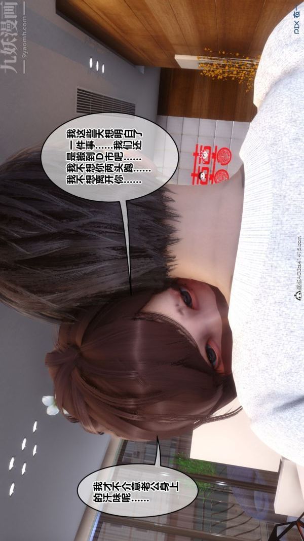 [3D]秘密番外-陳夢雪篇第03章-10永坠黑暗