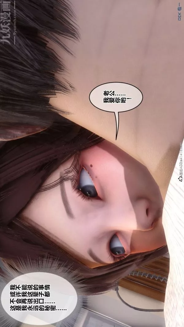 [3D]秘密番外-陈梦雪篇-第03章-10永坠黑暗 - 图片 44
