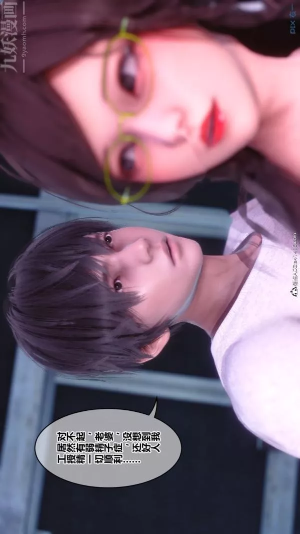 [3D]秘密番外-陈梦雪篇-第03章-10永坠黑暗 - 图片 47