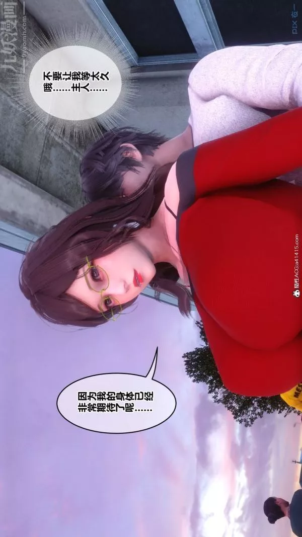 [3D]秘密番外-陈梦雪篇-第03章-10永坠黑暗 - 图片 52