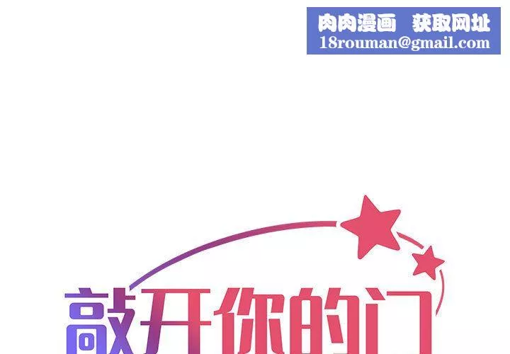 敲开你的门-第1话 - 图片 1