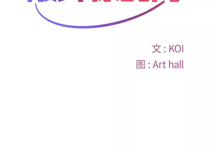 敲开你的门-第1话 - 图片 2