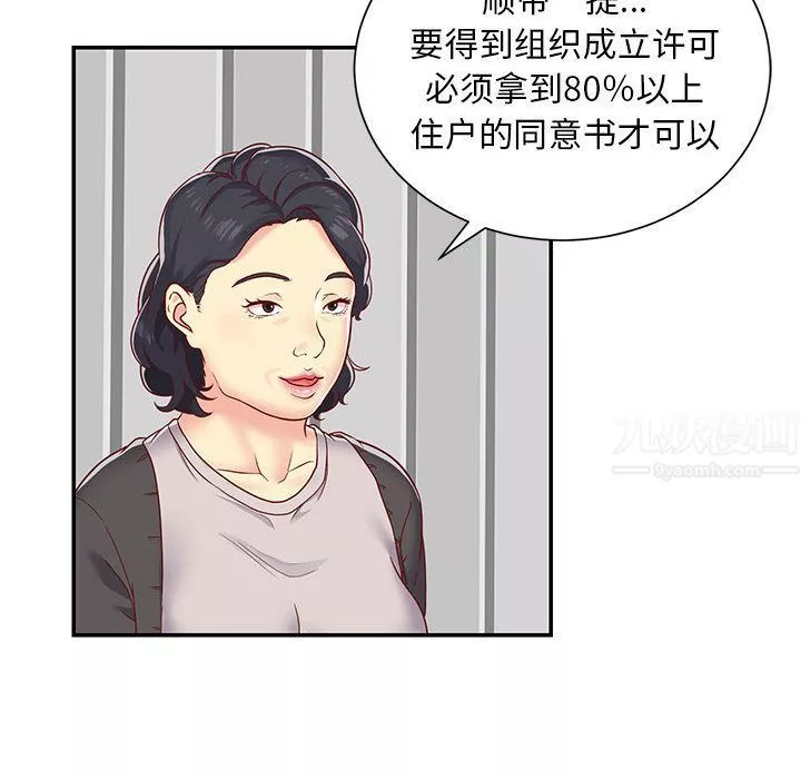 敲开你的门-第1话 - 图片 11