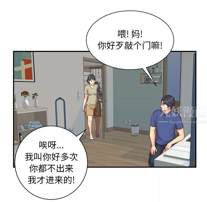敲開你的門第1話