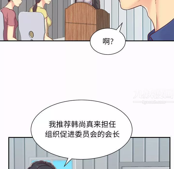 敲開你的門第1話