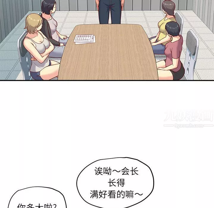 敲開你的門第1話