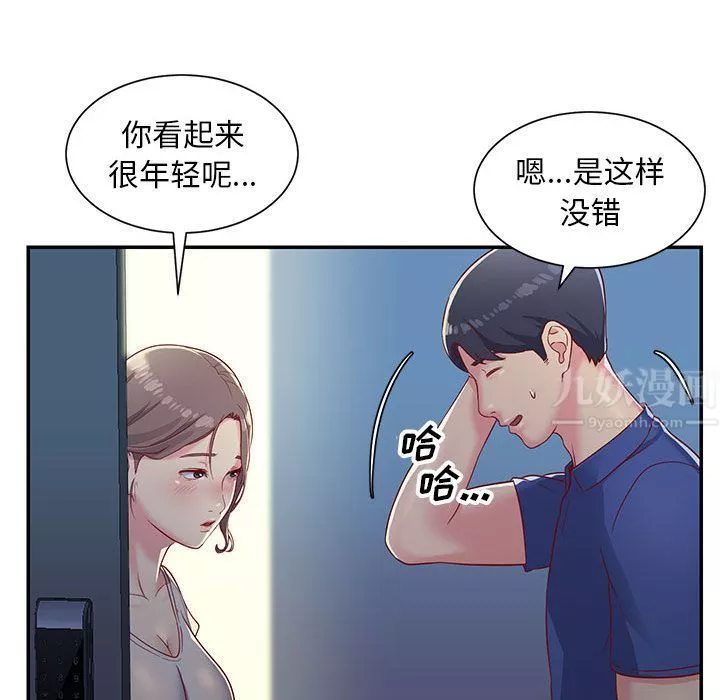 敲開你的門第1話
