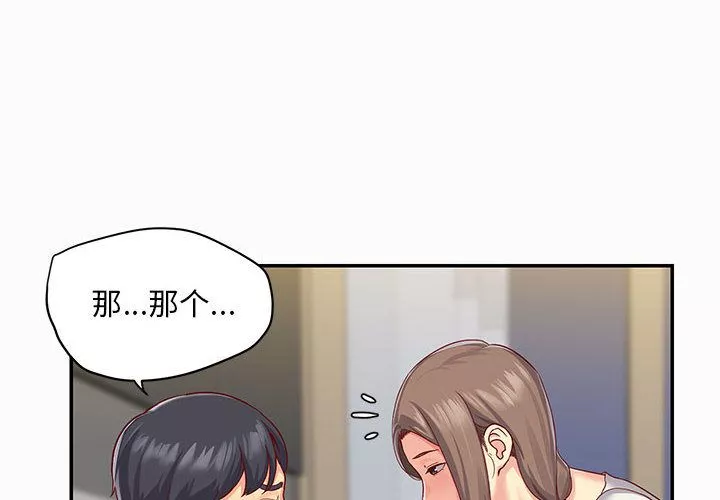 敲開你的門第2話