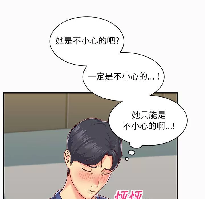 敲開你的門第2話
