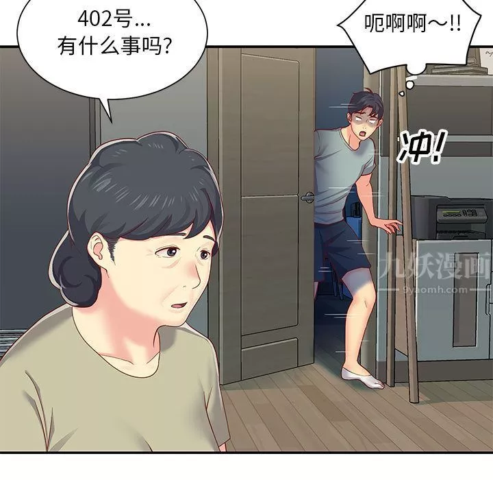 敲開你的門第2話