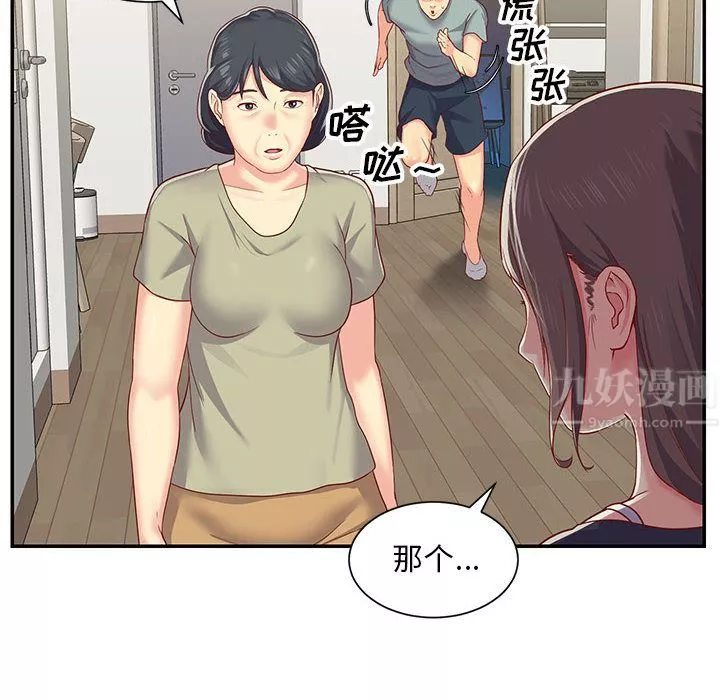 敲開你的門第2話