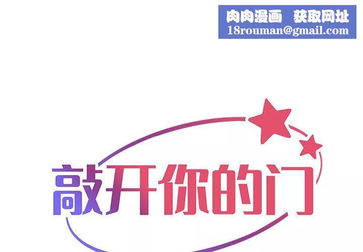 敲开你的门-第3话 - 图片 1