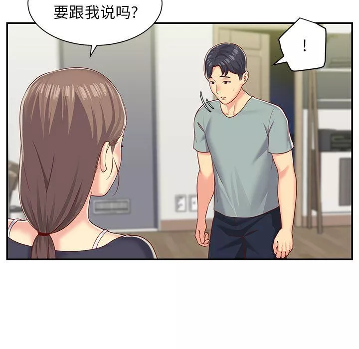 敲開你的門第3話