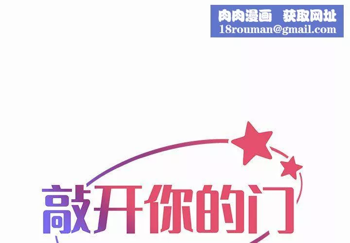 敲开你的门-第4话 - 图片 1