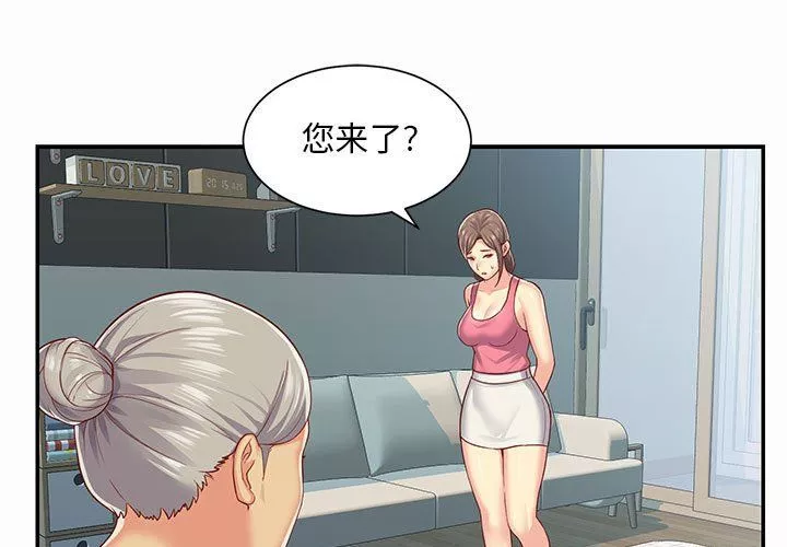 敲开你的门-第4话 - 图片 3