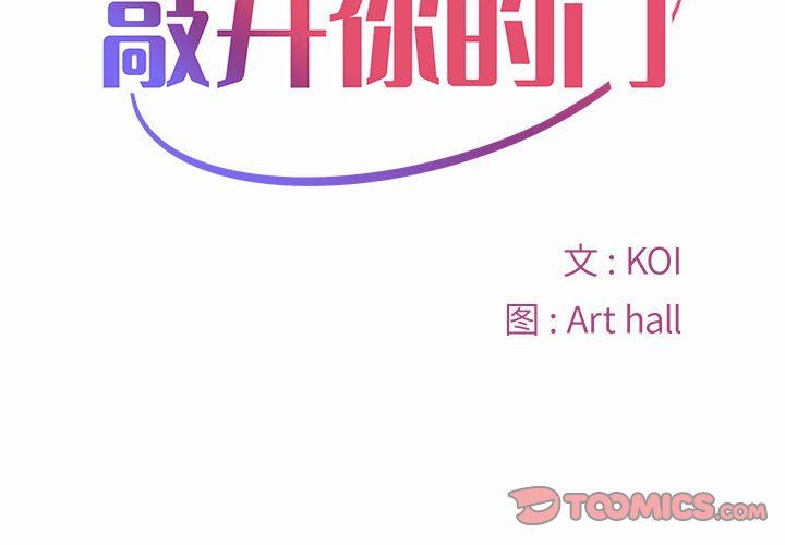 敲開你的門第5話