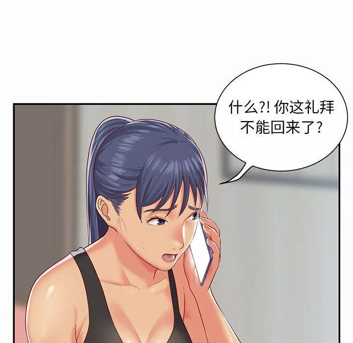 敲开你的门-第5话 - 图片 12