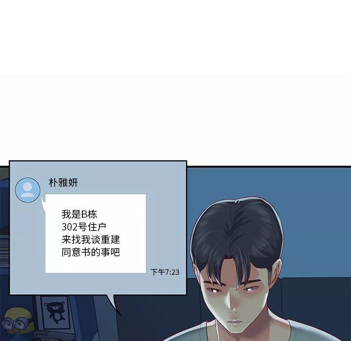 敲開你的門第6話