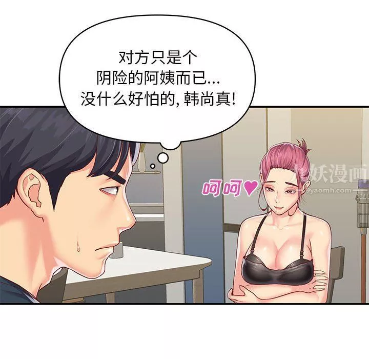 敲开你的门-第7话 - 图片 48