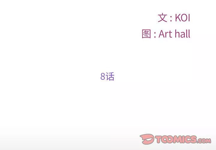 敲开你的门-第8话 - 图片 2