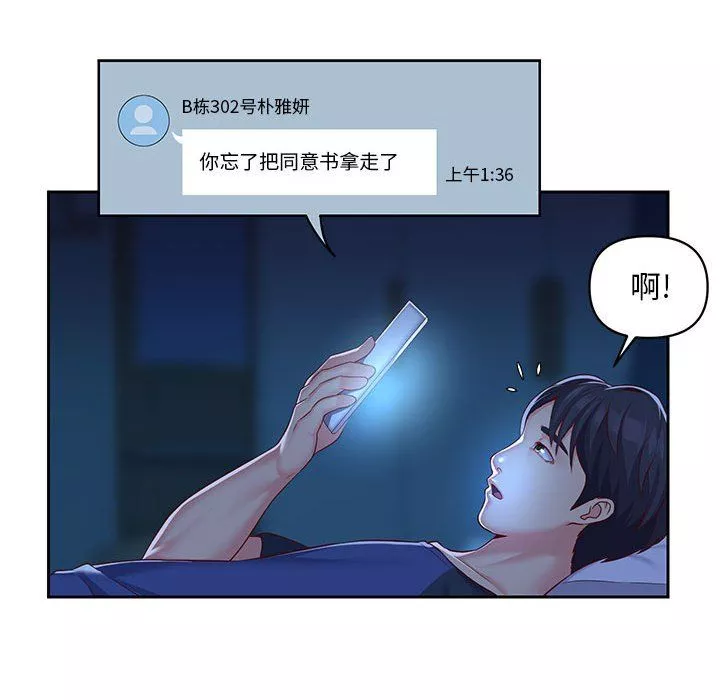 敲開你的門第8話