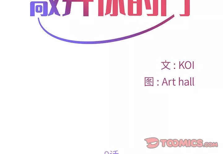 敲开你的门-第9话 - 图片 2