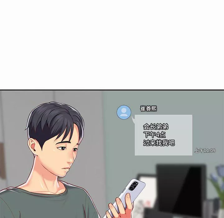 敲开你的门-第9话 - 图片 73