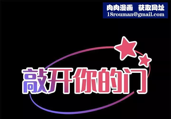 敲開你的門第11話