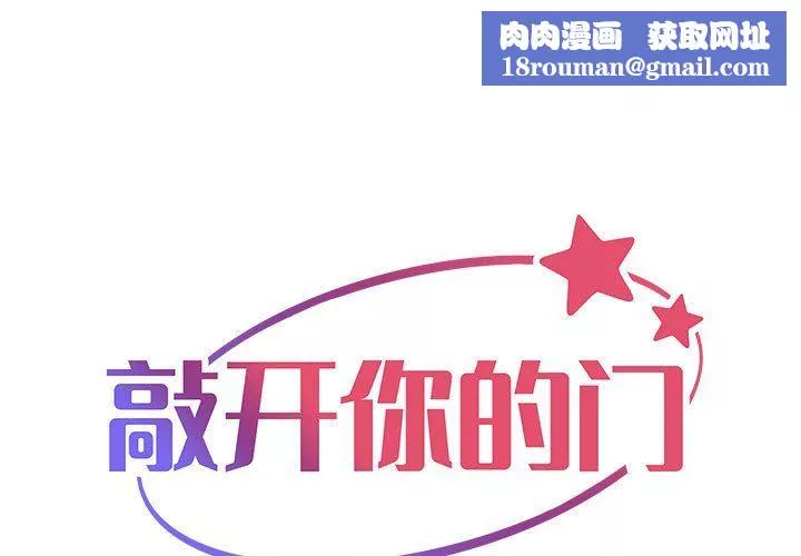 敲开你的门-第14话 - 图片 1