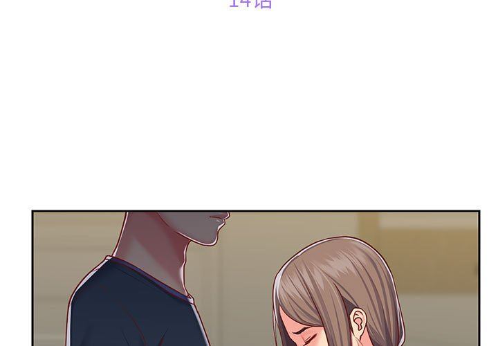 敲開你的門第14話