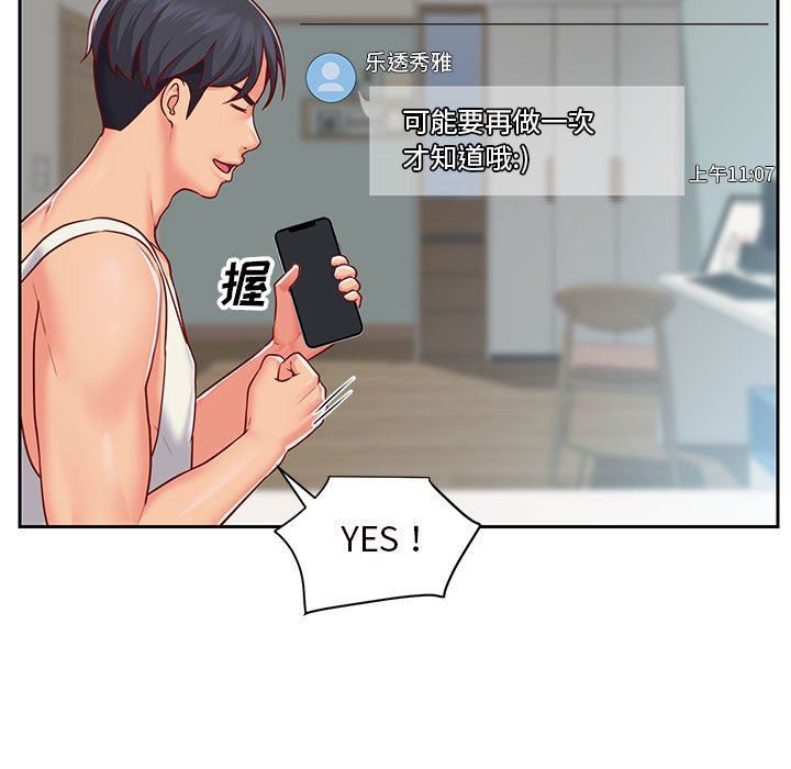 敲開你的門第14話