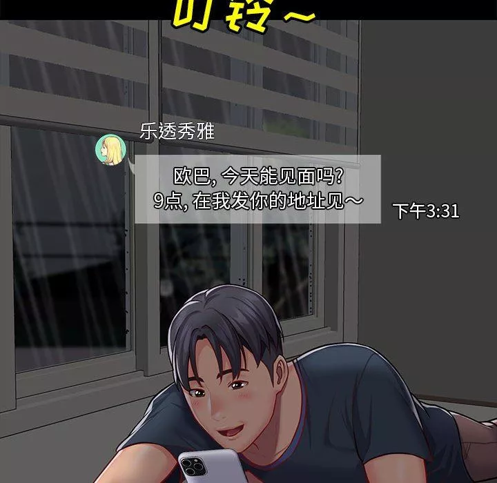 敲開你的門第14話